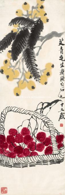 齐白石-枇杷荔枝-33x100cm