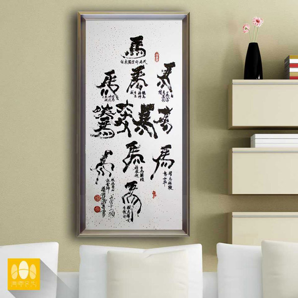 字画复制 字画复制